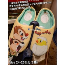 (出清) 上海迪士尼樂園限定 奇奇蒂蒂 復活節造型大人室內拖鞋 (BP0028)